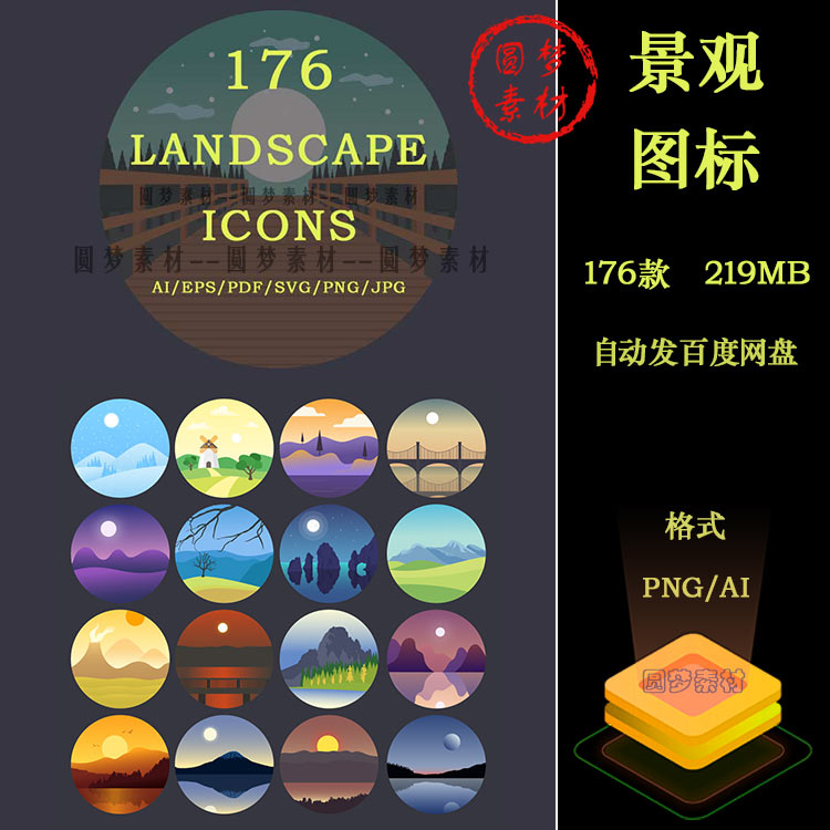 扁平化陆地自然景观农场日出日落山峰土地圆形图标PNG/AI矢量素材