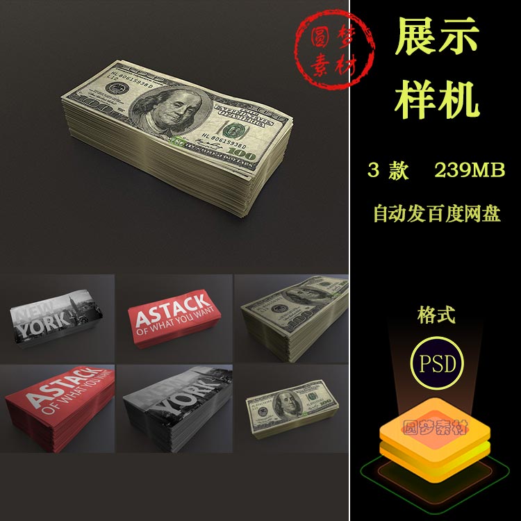 堆叠纸张纸币优惠券一摞纸门票智能贴图样机展示PSD模板设计素材