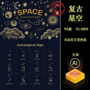 手绘复古科幻外太空宇宙星球云彩星系插画星空底纹背景AI矢量素材