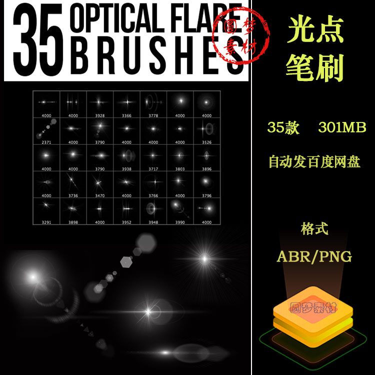 光效光点镜头光晕高光光线太阳光特效ABR笔刷PNG免扣后期PS素材图片
