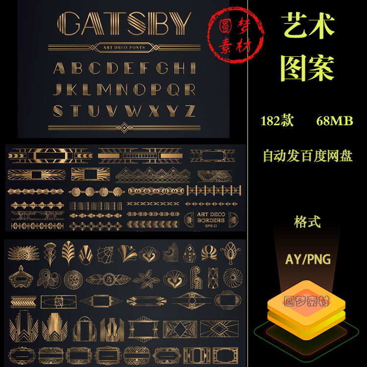 现代简约抽象几何盖茨比装饰艺术边框图案AI矢量PNG免扣设计素材