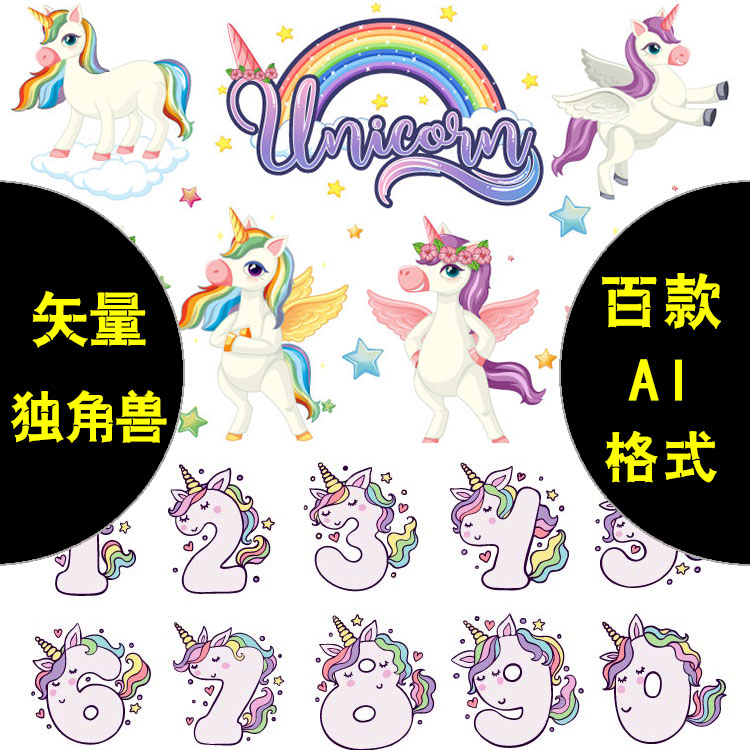 卡通梦幻独角兽天马小马宝宝宴百岁生日派对T恤插画AI矢量素材
