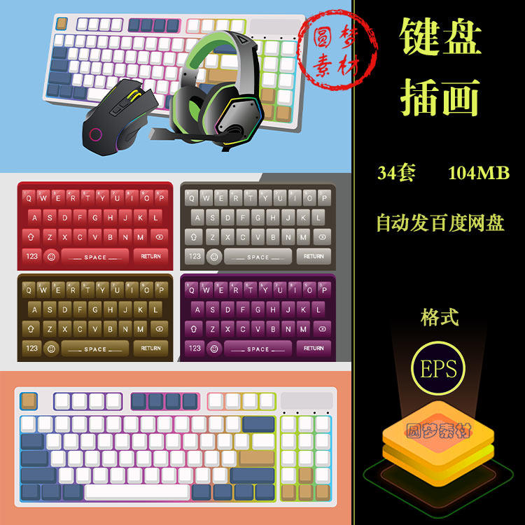 卡通机械键盘笔记本键盘电竞游戏手机键盘UI插画AI矢量设计素材