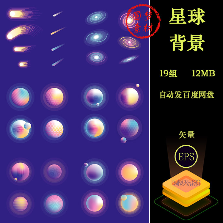 卡通炫酷探索宇宙星空星球流星主题KV主视觉渐变背景AI矢量素材