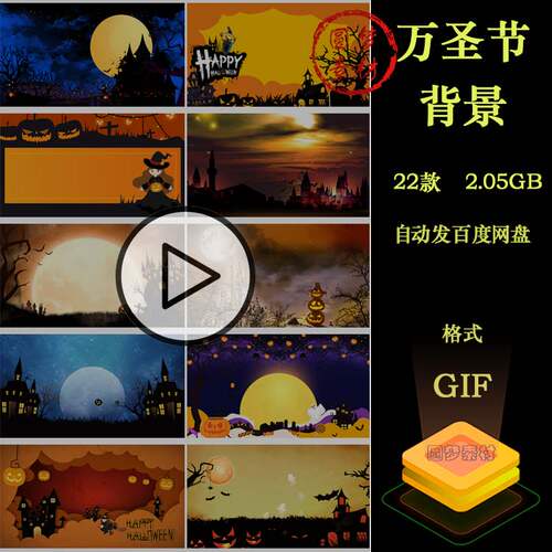 万圣节狂欢恐怖夜晚城堡南瓜灯树枝视频背景动态GIF动图设计素材