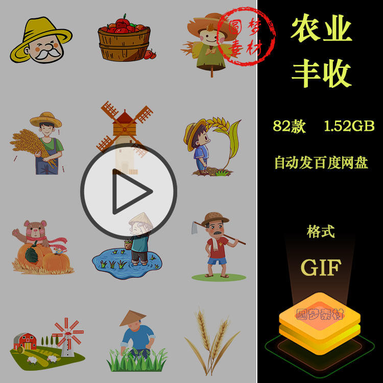 卡通农民农田劳作小麦水稻麦穗丰收秋收爱心助农动态GIF动图素材