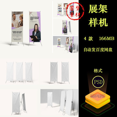 易拉宝X展架广告牌Banner横幅效果图智能贴图样机模板海报PSD素材