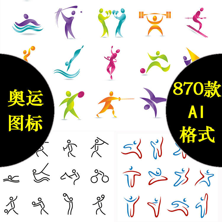 创意运动项目图标体育运动比赛图标LOGO线条人物剪影AI矢量素材