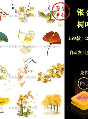 季节秋天黄色银杏树叶创意银杏叶树枝PNG免扣插画装饰PS设计素材