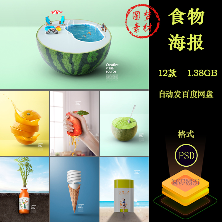 时尚创意食物水果蔬菜果汁面包冰淇淋宣传单海报PSD模板设计素材