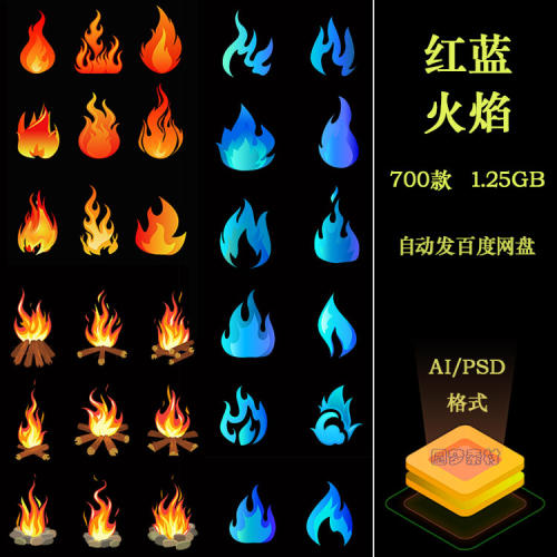 蓝色火焰红色火焰火苗火星烈火燃烧PNG免扣防火安全插画PS素材