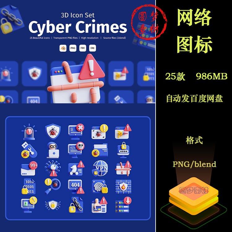 Blender电脑互联网络信息服务器安全3D图标网页插画PNG免扣素材