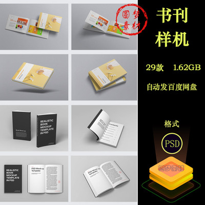 横版宣传册手册画册封面内页书籍展示智能贴图样机PSD模板素材