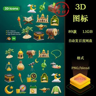 民族元素印度神灯阿拉丁3D卡通图标插画png免抠图片Blend素材