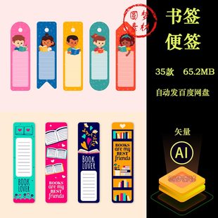 卡通手绘动物植物儿童星球书签便签元素手账贴纸插画AI矢量素材