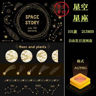 烫金抽象创意宇宙星空月亮星座星球线稿插画图案PNG/AI矢量素材