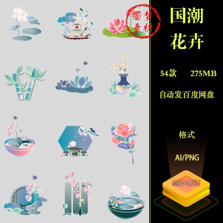 国潮国风荷花荷叶莲花手绘工笔写意国画古典水墨AI/PNG免扣素材