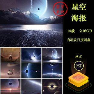 浩瀚宇宙星空太空星球科技飞船探测车装饰海报背景PSD模板素材