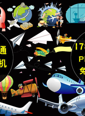 卡通飞机客机直升机纸飞机PNG免扣航行旅行插图PS海报设计素材