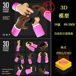 卡通3D立体手持手机样机C4D模型OC渲染PNG免扣网页插画设计素材
