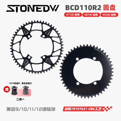 stone盘片单盘正负齿12速 sigeyi xcadey 7100 8100 9200daut牙盘