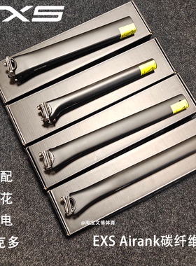 EXS Airank碳纤维座管超轻碳坐杆 瑞克多27.2梅花sl8皮娜超六闪电
