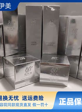 芭伊美【官方正品】臻美透亮精华液靓颜霜植萃焕肌多肽赋活柔肤液