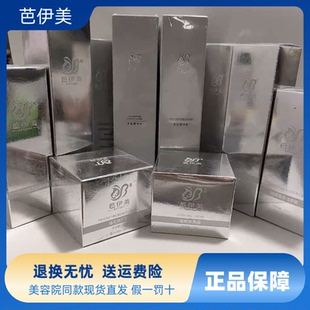 芭伊美 臻美透亮精华液靓颜霜植萃焕肌多肽赋活柔肤液 官方正品