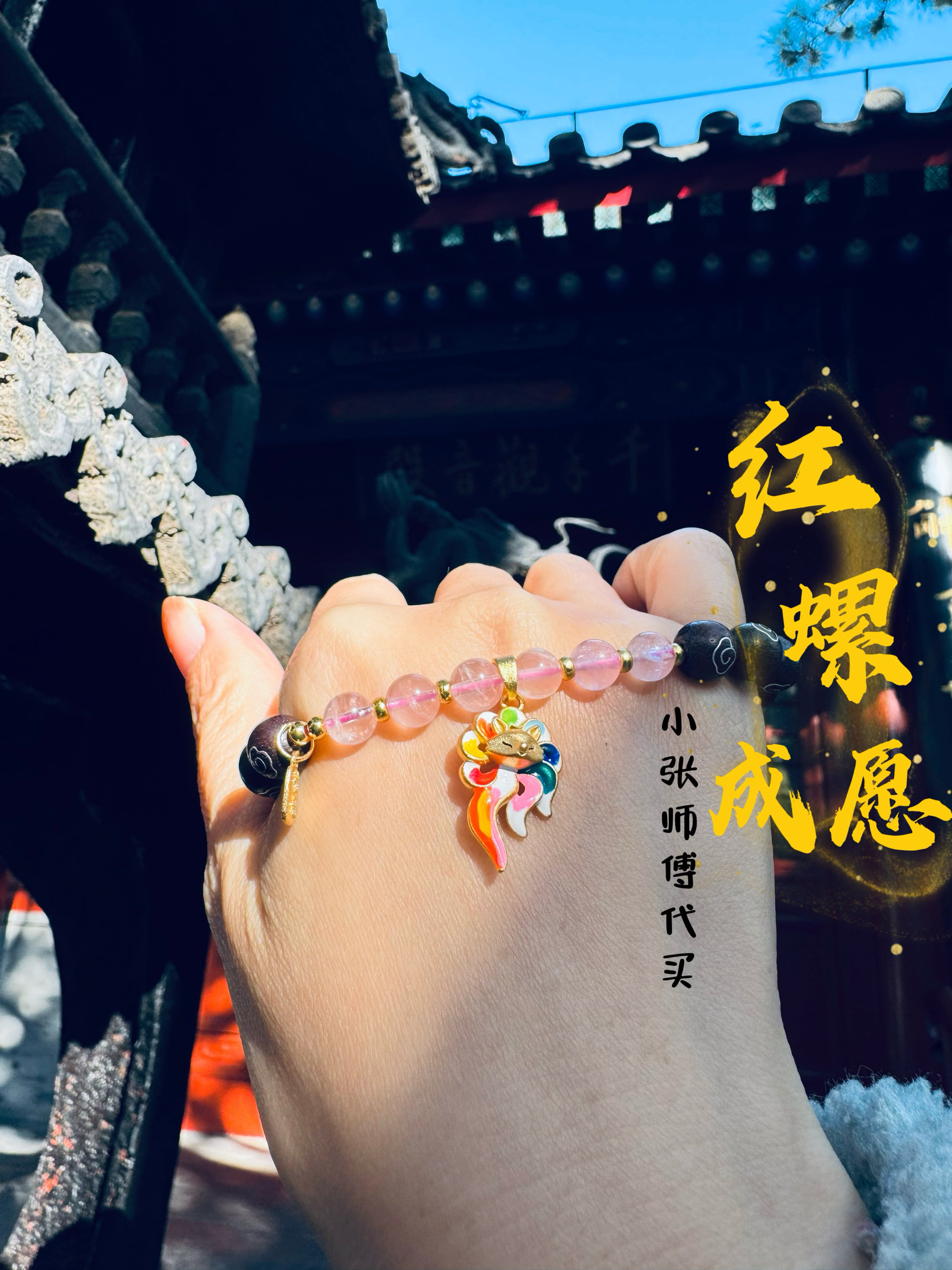 真实红螺九尾灵狐系列女生闺蜜礼盒装木质粉晶手串女桃花