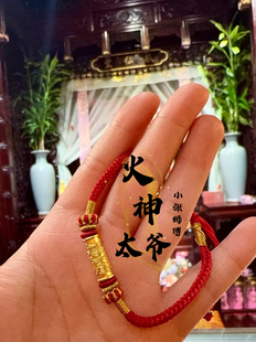 【火神】文创狐堂正品道家九紫离火本命年太岁化男女款手绳