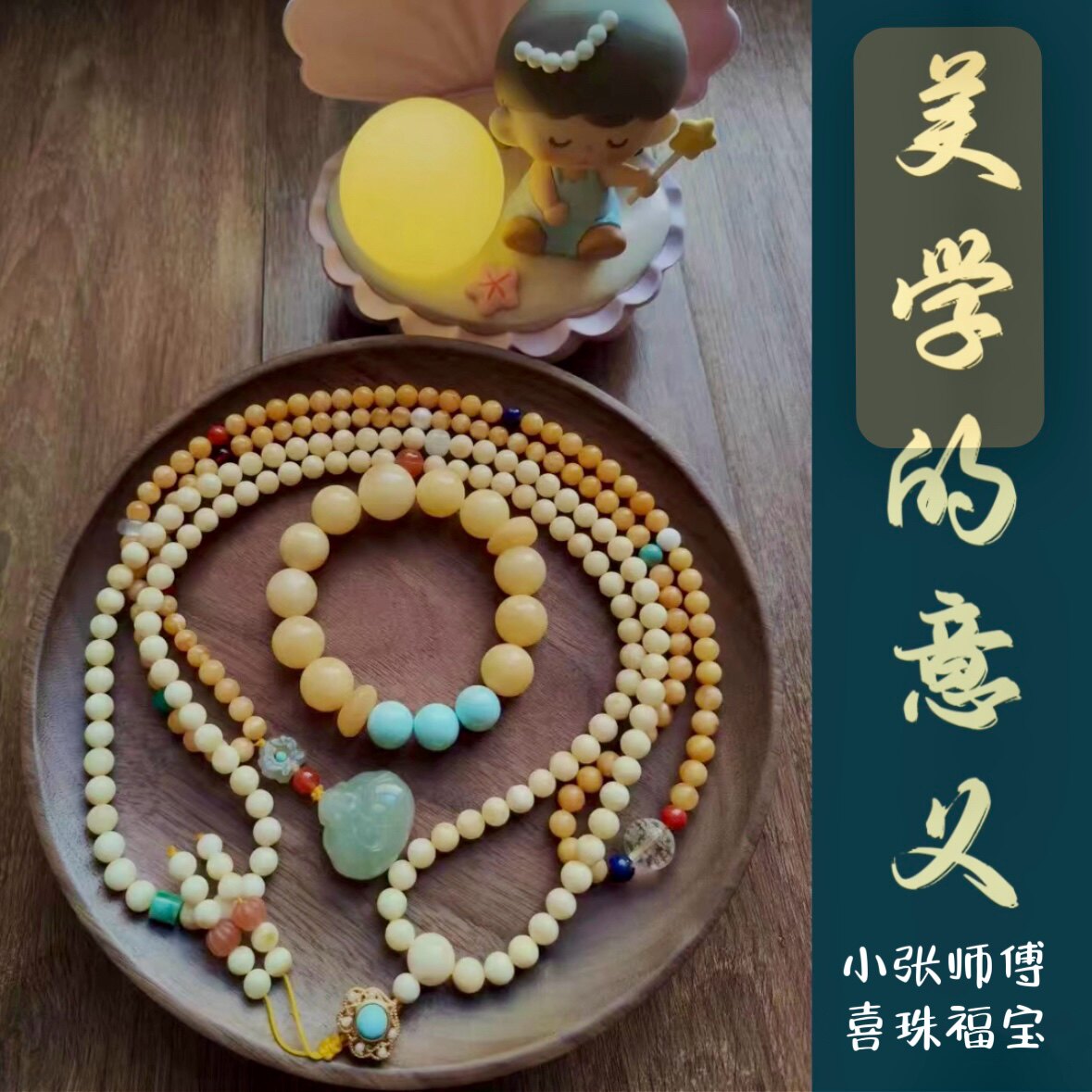 小张师傅原创一对一定制天然原矿蜜蜡圆珠手串佛珠多圈手链108项