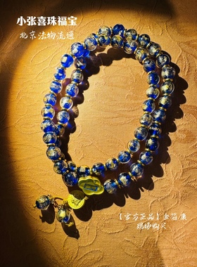 北京金箔香灰琉璃手链转运珠官方如意提珠54颗手串佛珠念珠旗舰店