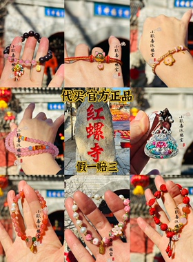 正品.桃花手串灵狐手链佛珠情侣定情信物北京红螺流通