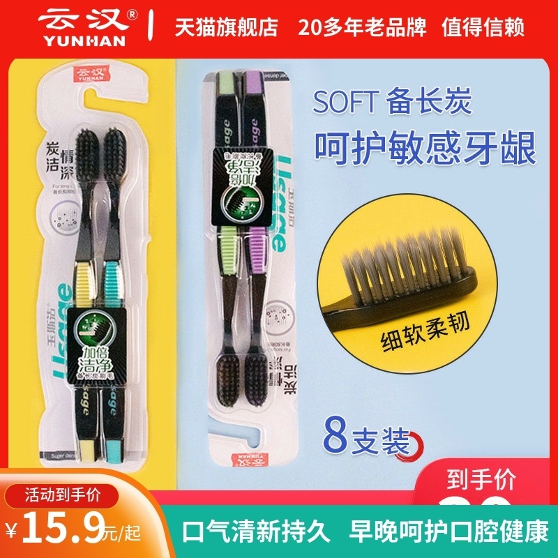 云汉玉斯洁炭洁情深牙刷竹炭家庭