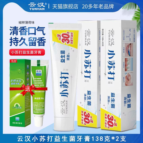 云汉小苏打益生菌牙膏洁白清新