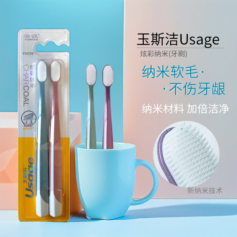 云汉炫彩纳米牙刷情侣牙刷