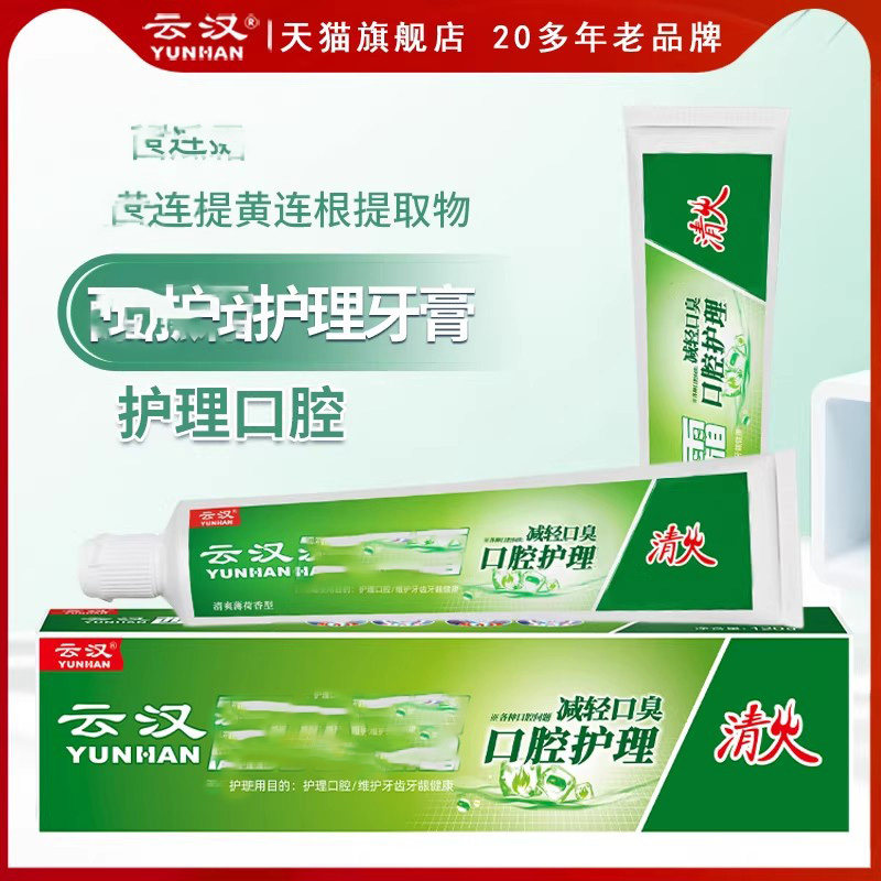 云汉护理牙膏薄荷清新口气健康牙龈家庭特惠装,洗护清洁剂/卫生巾/纸/香薰,牙膏,淘宝优惠券,粉丝福利购,淘宝优惠卷