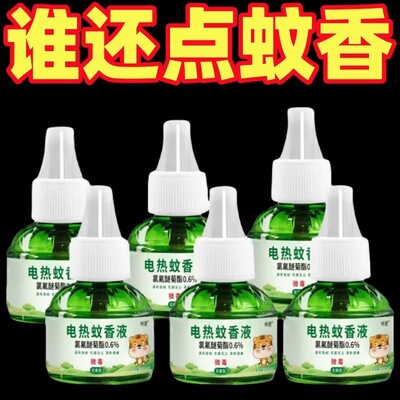电蚊香液家用驱蚊灭蚊电蚊香器插电式通用型驱蚊神器
