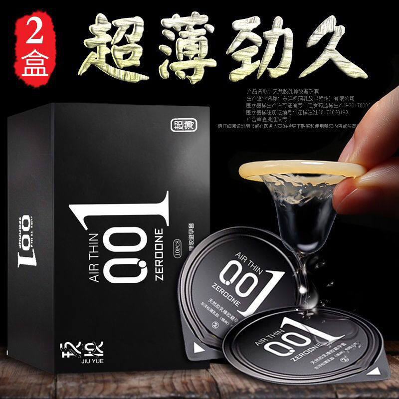 正品玖悦玻尿酸超薄001避孕套男用持久0.01延时安全套无硅油冰火
