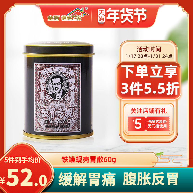 金活香港蚬壳胃散旗舰店胃药铁罐蚬壳粉胃痛消化不良砚壳太田胃散