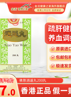 香港佛慈岷山逍遥丸200丸疏肝健脾养血调经女性加味逍遥丸正品
