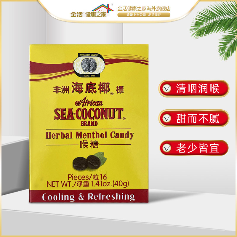 【非卖品勿拍】非洲海底椰标润喉糖16粒（单拍不发）店铺活动赠品使用感如何?