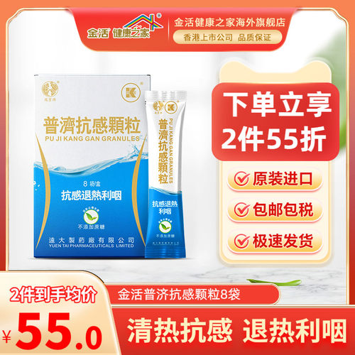 香港凤宝牌普济抗感颗粒止痛退热头疼发冷发烧感冒药利咽非布洛芬