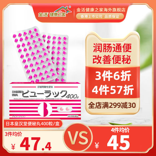 宿便日本价格 宿便日本图片 星期三