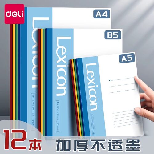 得力备忘录随手日常家庭笔记本子