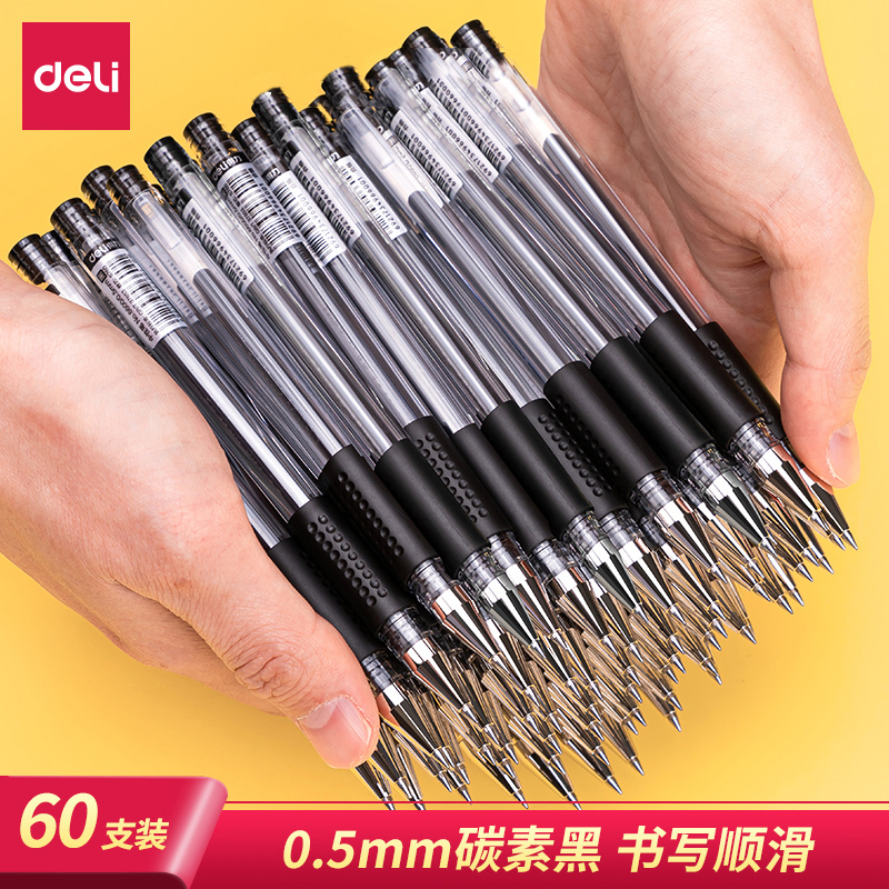 量贩办公用品包邮支装得力文具