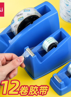 得力810大号大圈胶带座重型办公胶带座文具胶带切割座适用于宽度24mm胶带切割器胶带器1.2胶带座1.8胶纸座