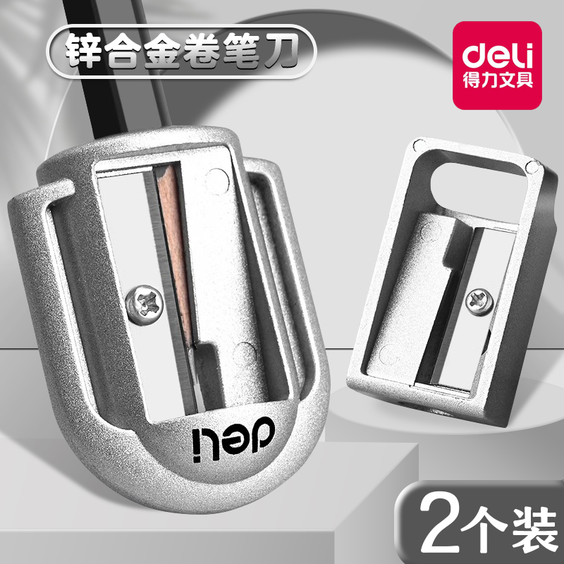 得力锌合金卷笔刀迷你金属耐用