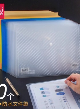得力5519档案袋A4资料袋票据收纳袋文件袋PP材料彩色白色办公投标文件袋公文袋试卷整理袋文件夹