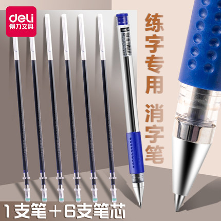 得力练字专用消失笔自动消失小学生控笔训练字帖可消除笔无痕消字复写褪色儿童消字笔芯描红本魔术笔文具套装